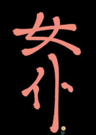 女仆在庄园里被爆操（上位者nph，欧式）